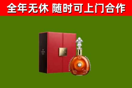 招远市回收路易十三