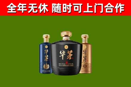 招远市回收华茅