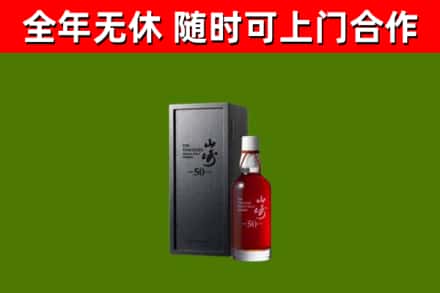 招远市回收山崎洋酒