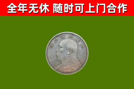 招远市回收袁大头
